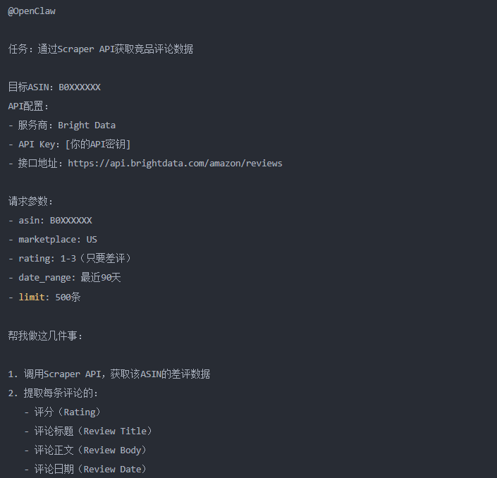 用OpenClaw打造亚马逊爆款：从0到日出百单的完整自动化SOP（附全部AI指令）