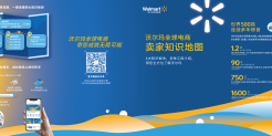 沃尔玛全球电商卖家知识地图