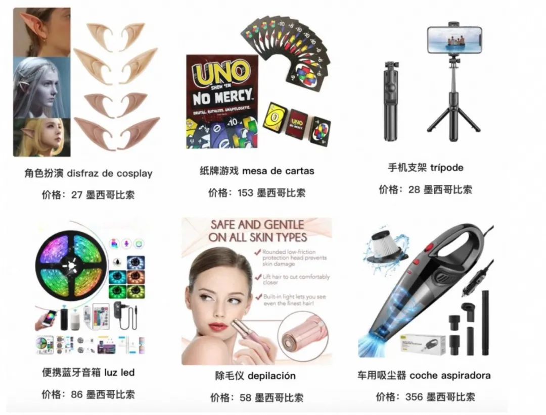 ​速卖通发布拉美市场爆品