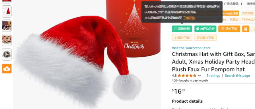 2024.12.06亚马逊选品推荐(仅供参考):圣诞帽