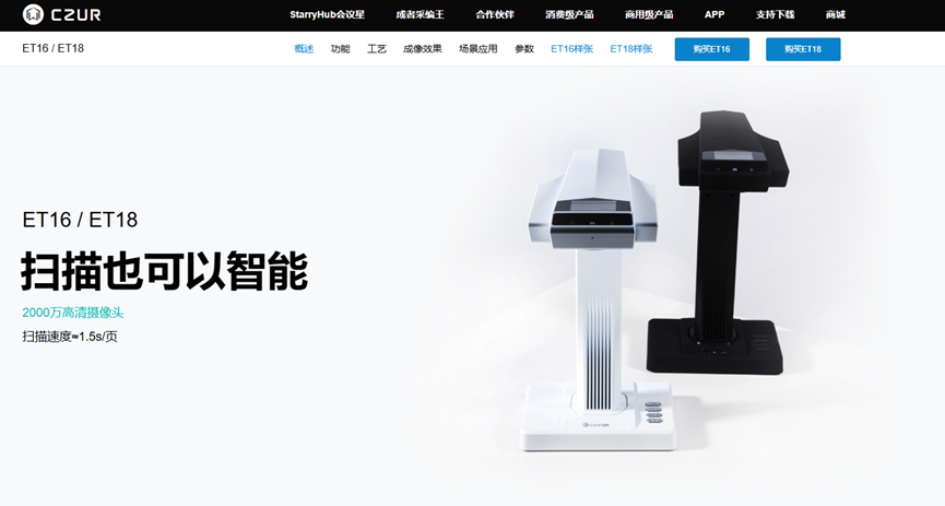 中国扫描仪品牌CZUR靠众筹破局：CMOS技术差异化突围，年销破千万美元成亚马逊黑马