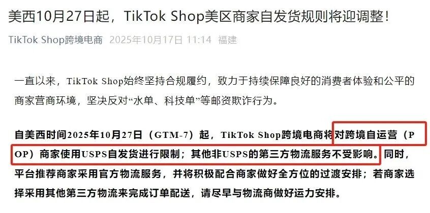 平台面单成出海卖家“必答题”：TEMU强制推行，TikTok、SHEIN、速卖通跟进管控