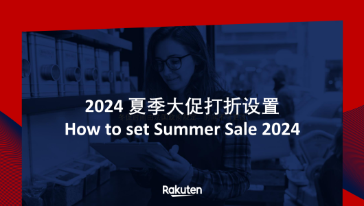 2024 法国乐天夏季大促打折设置