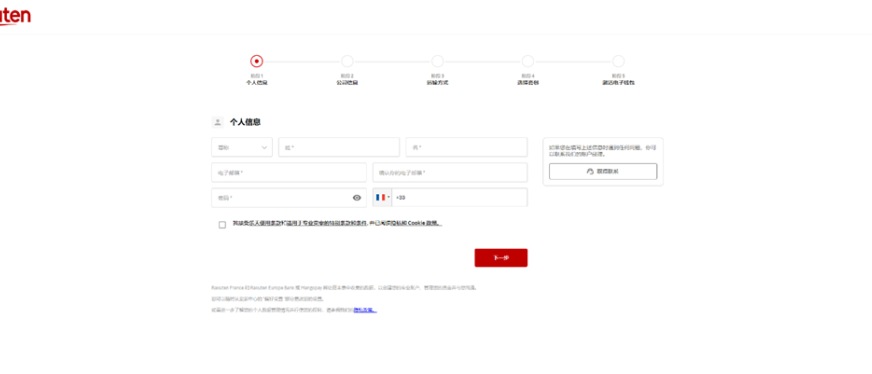 2024法国乐天店铺注册流程,五个步骤,快速上手!