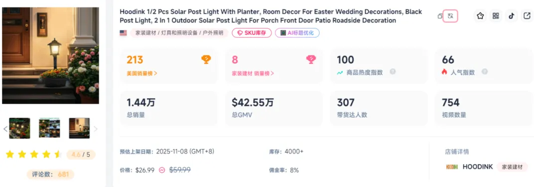 小众户外灯具爆发，卖家30天拿下200万
