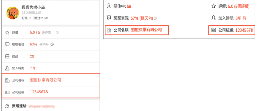 Shopee 台湾提醒:网路卖家注意税籍登记新规,自 2024 年起须明确揭露营业信息