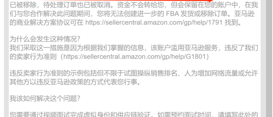 亚马逊新一轮严查，大批卖家账号被停用