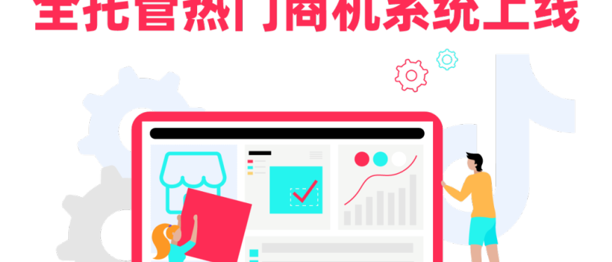TikTok Shop跨境电商上线“热门商机”入口