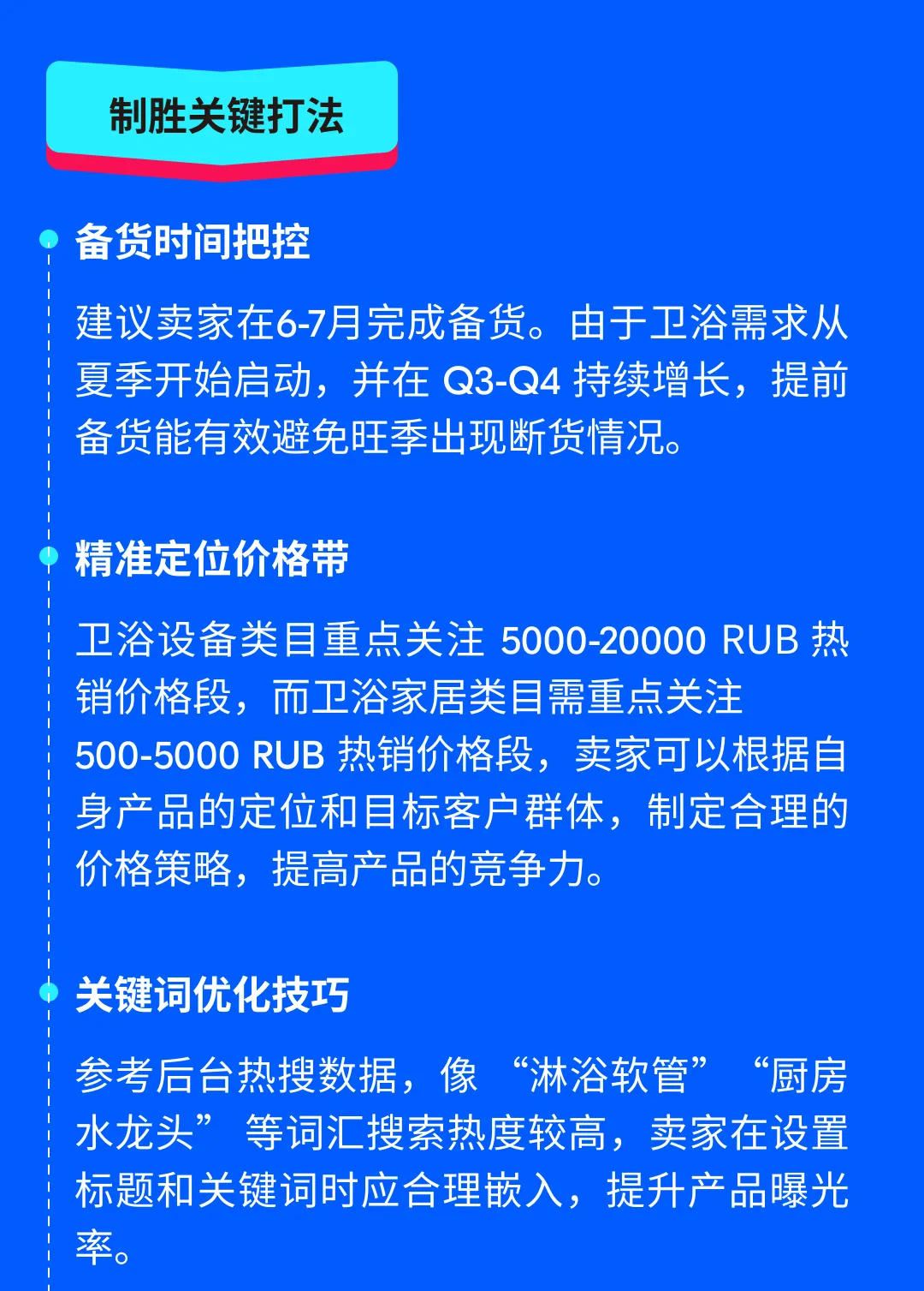 Ozon 卖家必看：Q3 厨卫与汽摩品类备货攻略