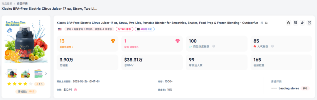 中国便携榨汁机18天登顶TikTok 美国市场月销274万元​