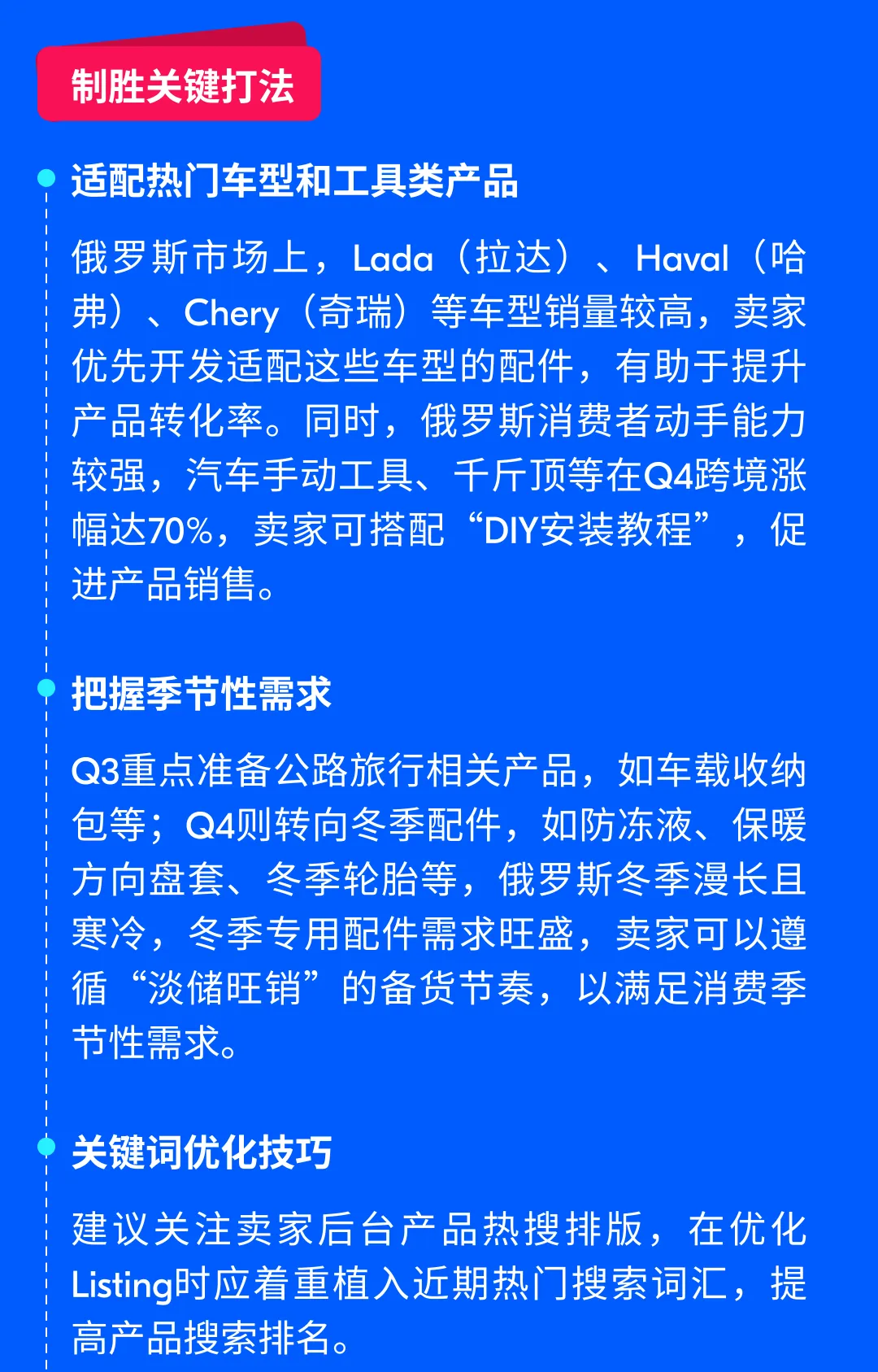 Ozon 卖家必看：Q3 厨卫与汽摩品类备货攻略