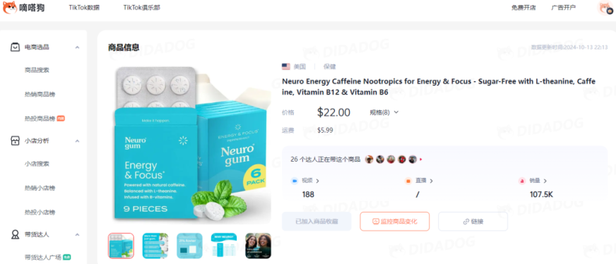 TikTok Shop “咖啡因含片” 单日万单,保健品成美区打工人新宠