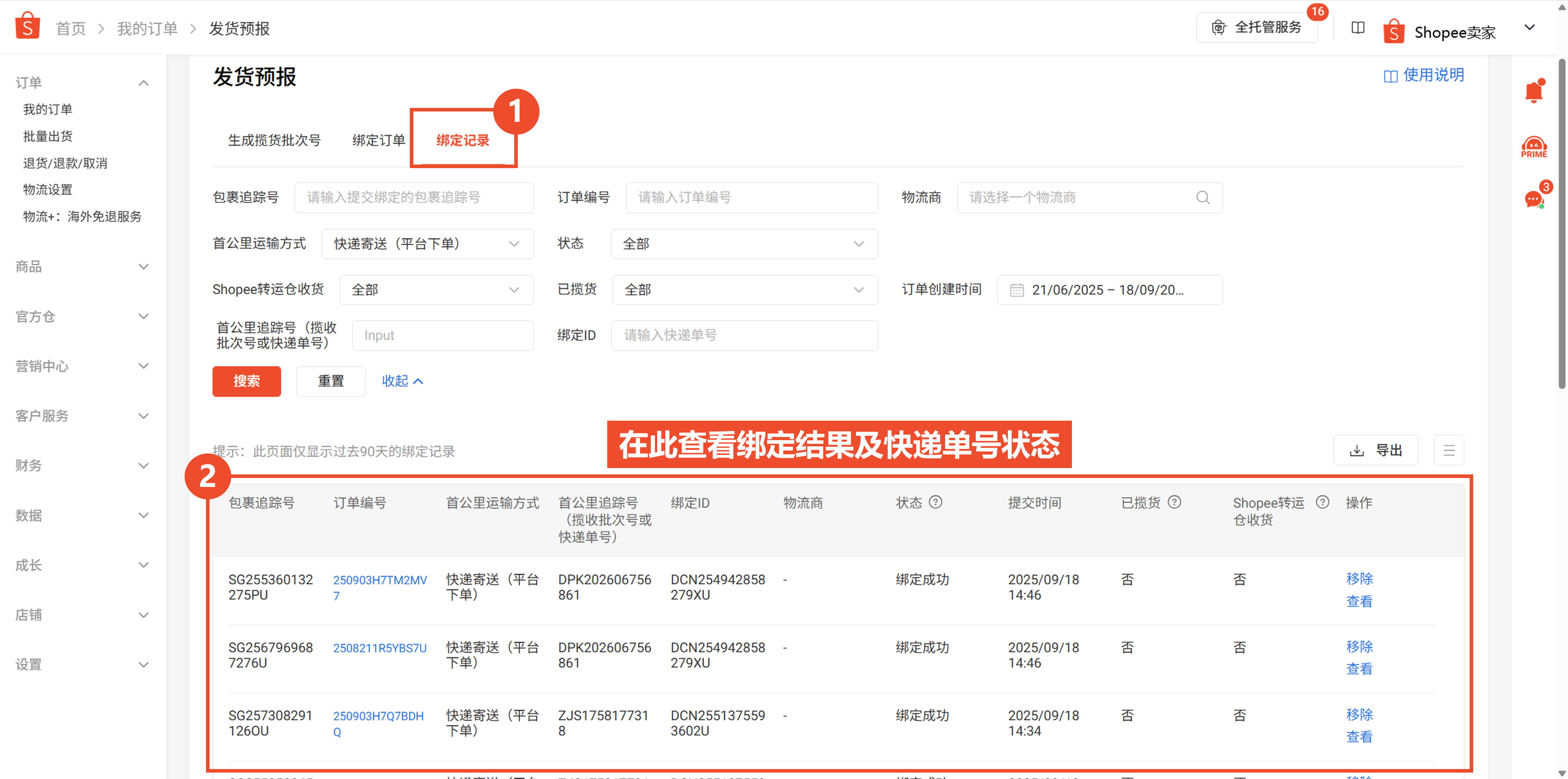 图片 Shopee首公里快递寄送(平台下单)怎么设置?超详细发货流程(附图文实操)