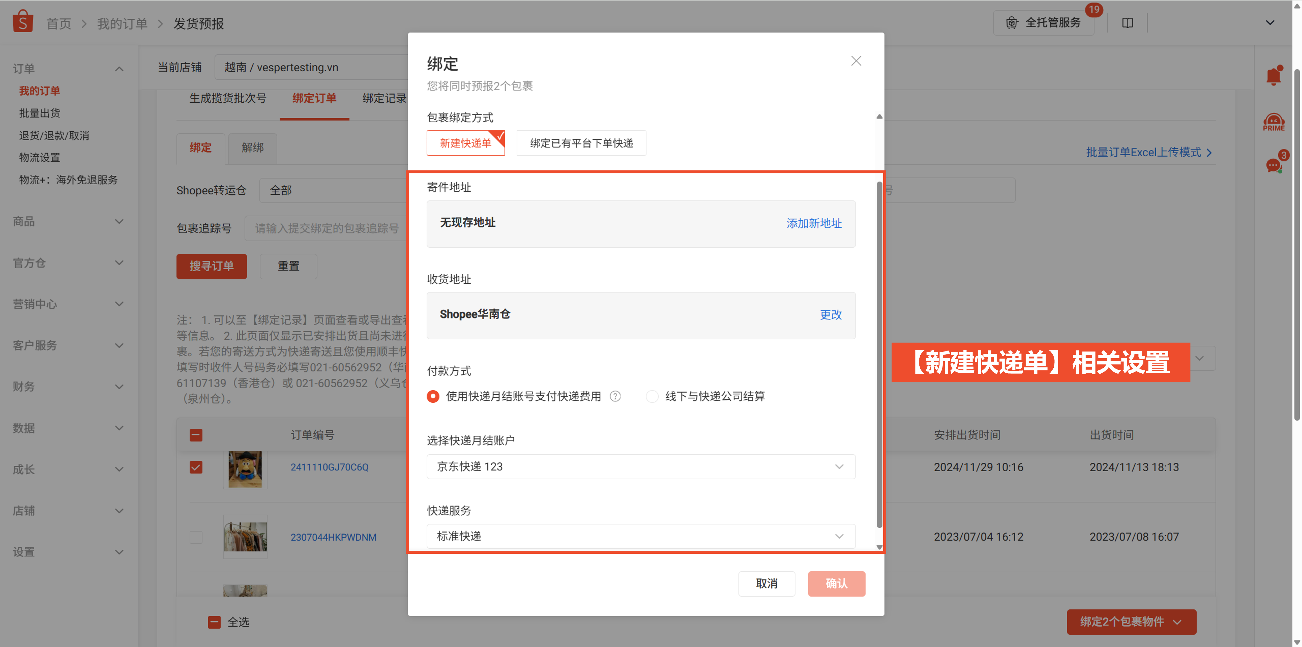 图片 Shopee首公里快递寄送(平台下单)怎么设置?超详细发货流程(附图文实操)