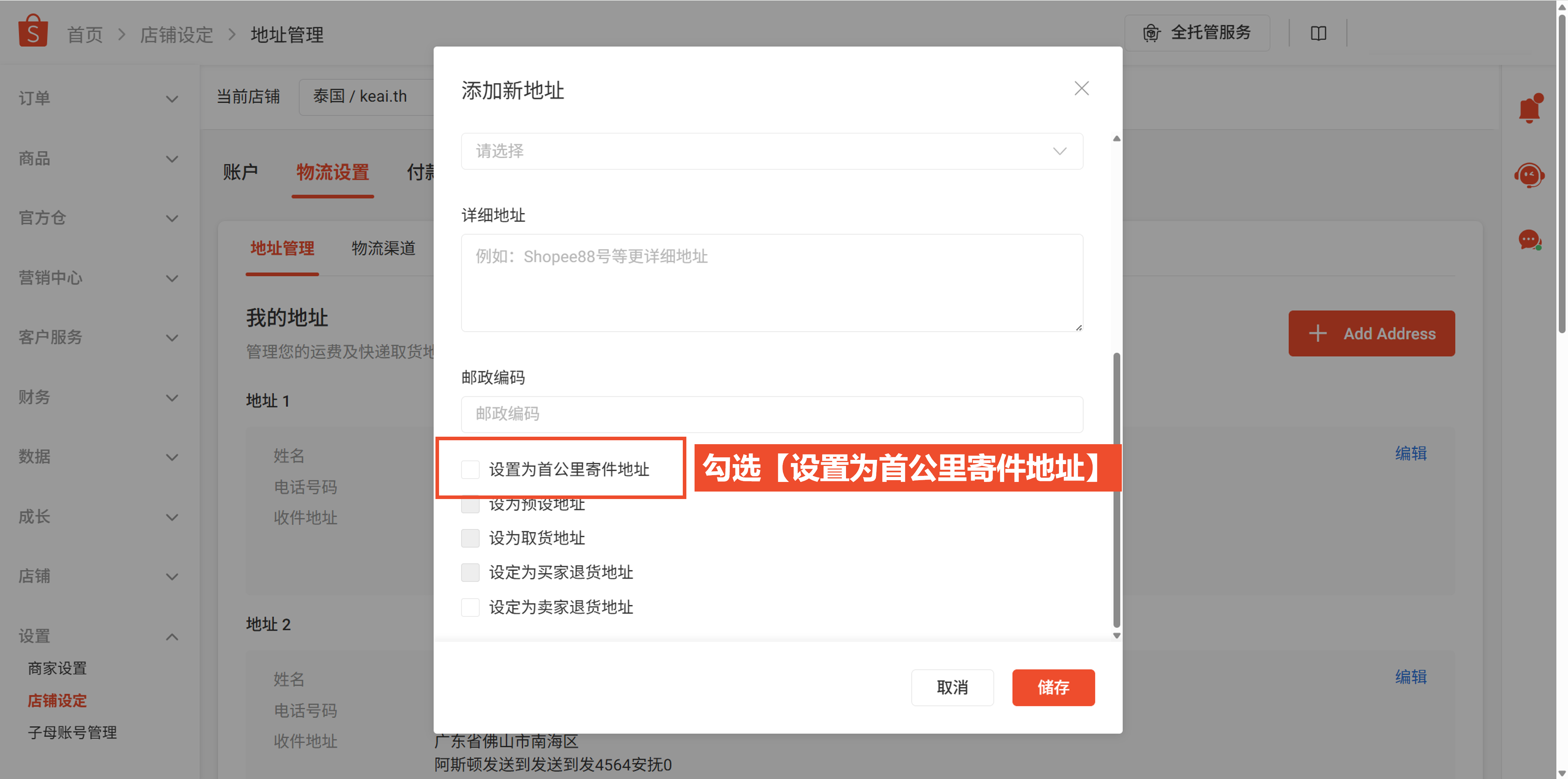 图片 Shopee首公里快递寄送(平台下单)怎么设置?超详细发货流程(附图文实操)