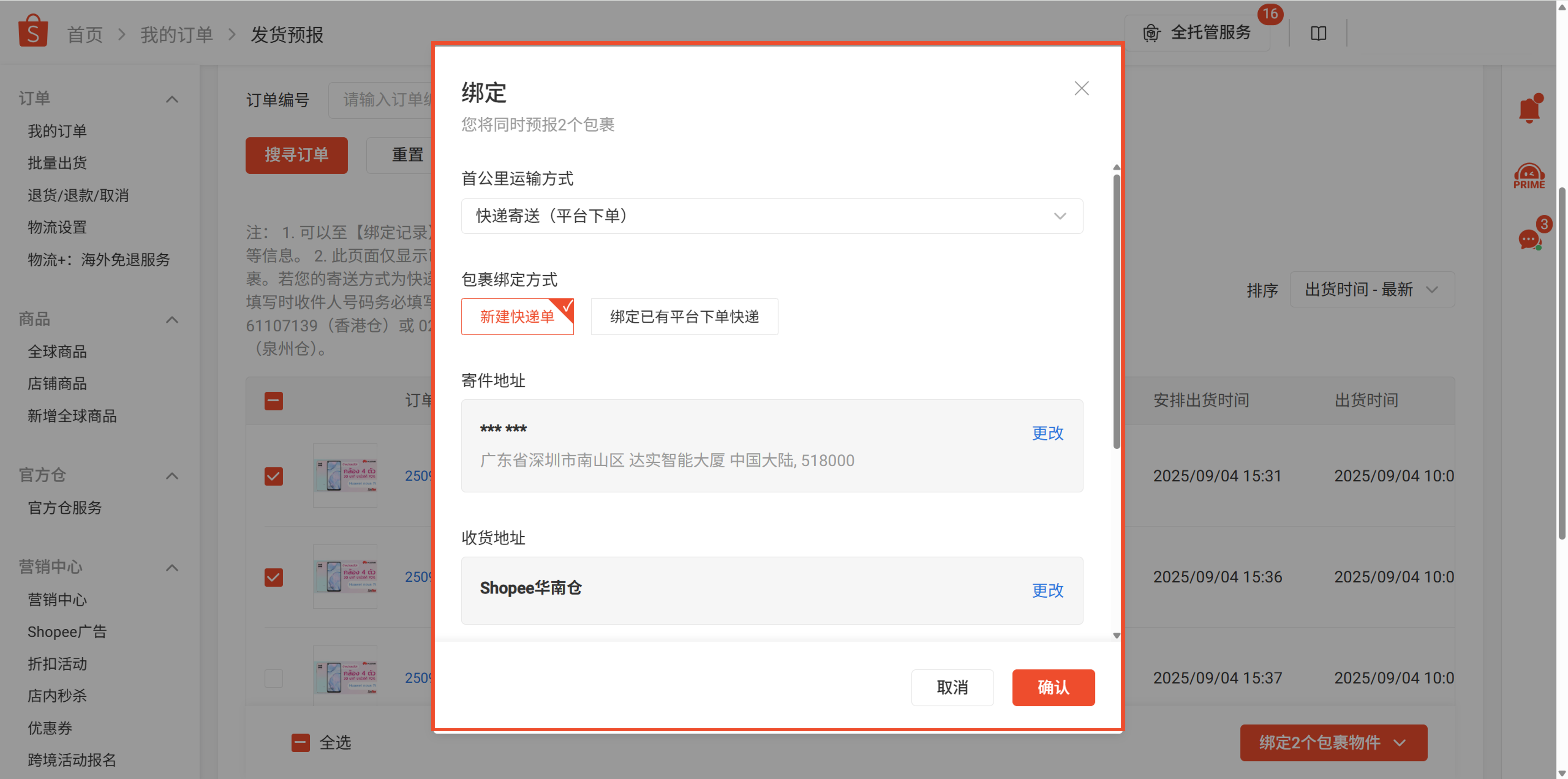 图片 Shopee首公里快递寄送(平台下单)怎么设置?超详细发货流程(附图文实操)