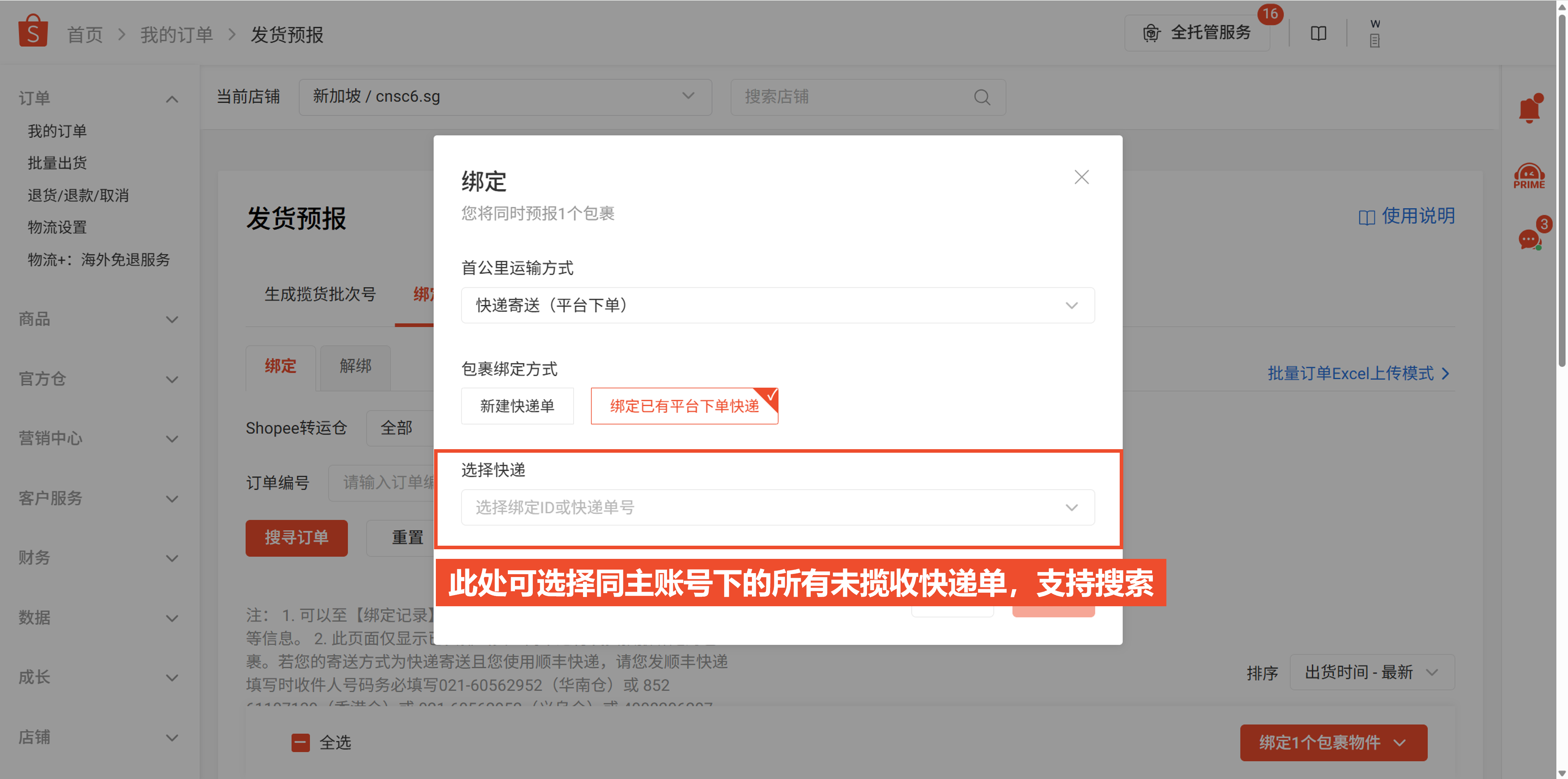 图片 Shopee首公里快递寄送(平台下单)怎么设置?超详细发货流程(附图文实操)
