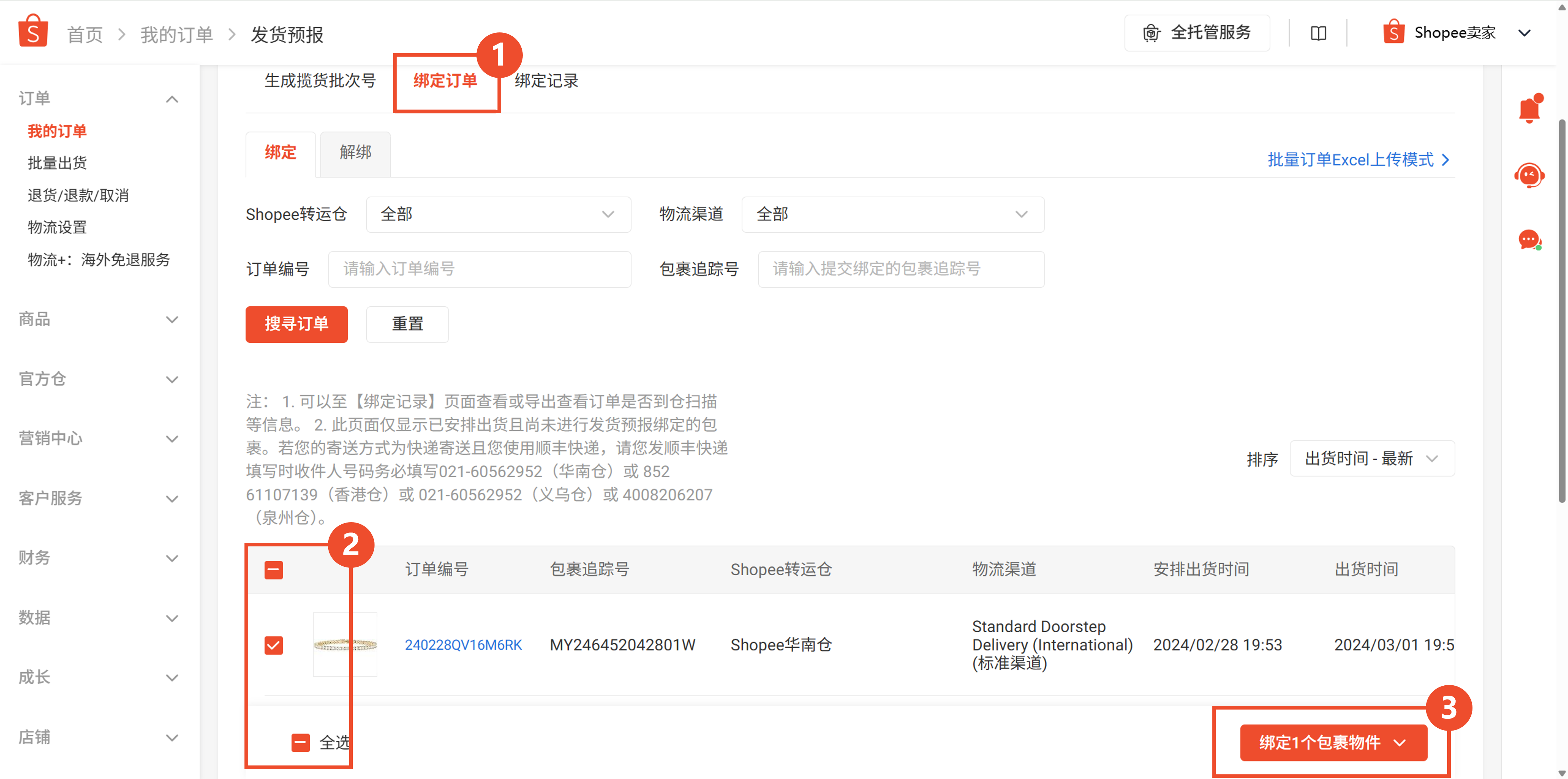 图片 Shopee首公里快递寄送(平台下单)怎么设置?超详细发货流程(附图文实操)