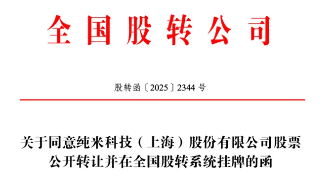 小米生态链企业纯米科技新三板挂牌：年营收近17亿，但小米依赖症成IPO最大障碍