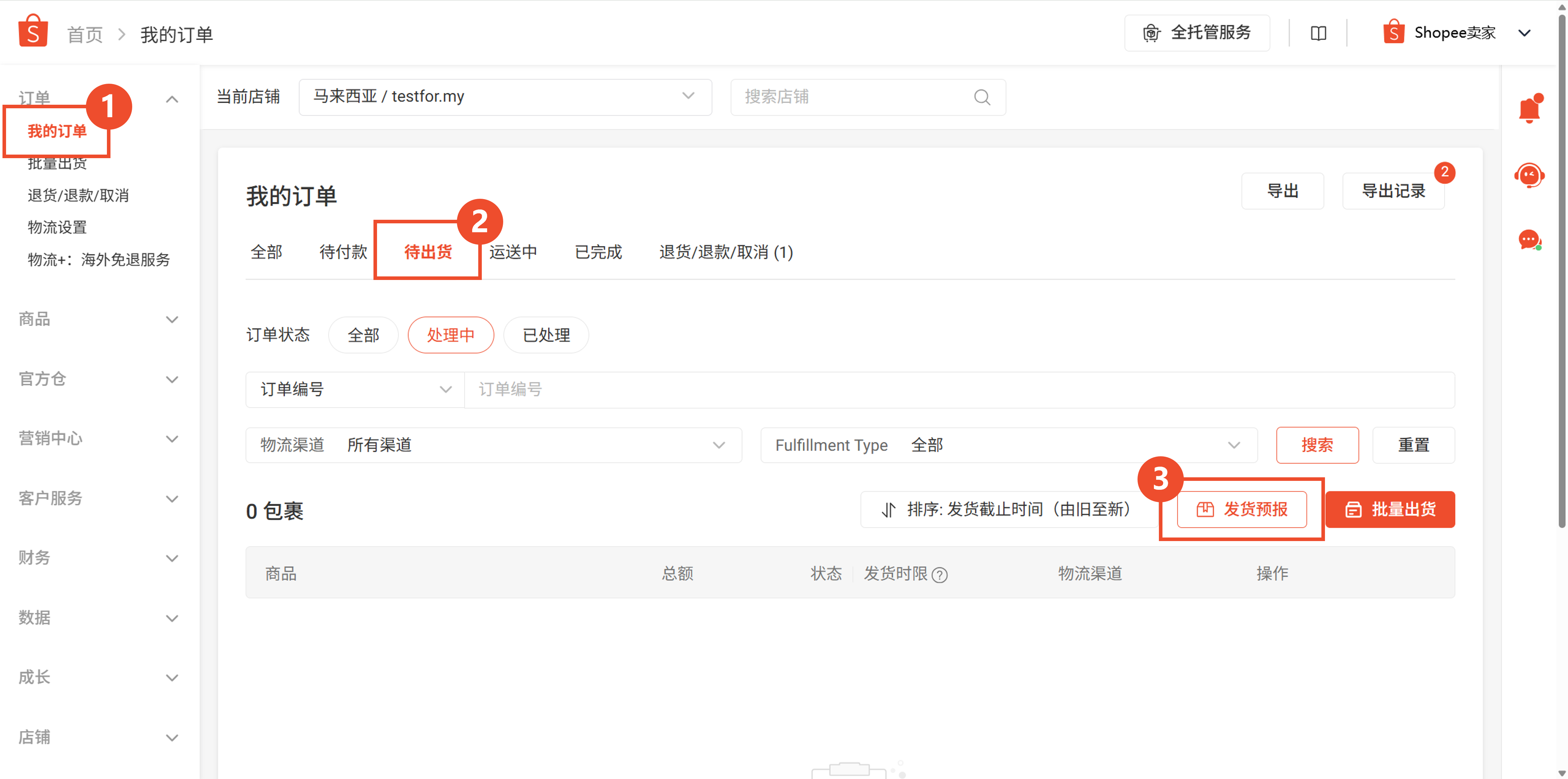 图片 Shopee首公里快递寄送(平台下单)怎么设置?超详细发货流程(附图文实操)