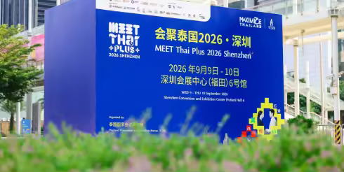 泰国国家会议展览局启动“会聚泰国2026·深圳” 深化泰中合作，出海网助力深圳迎接 APEC China 2026