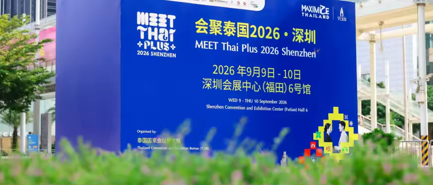 泰国国家会议展览局启动“会聚泰国2026·深圳” 深化泰中合作，出海网助力深圳迎接 APEC China 2026