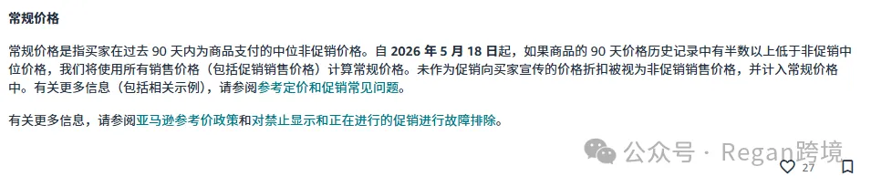亚马逊划线价格设置，2026最新方法