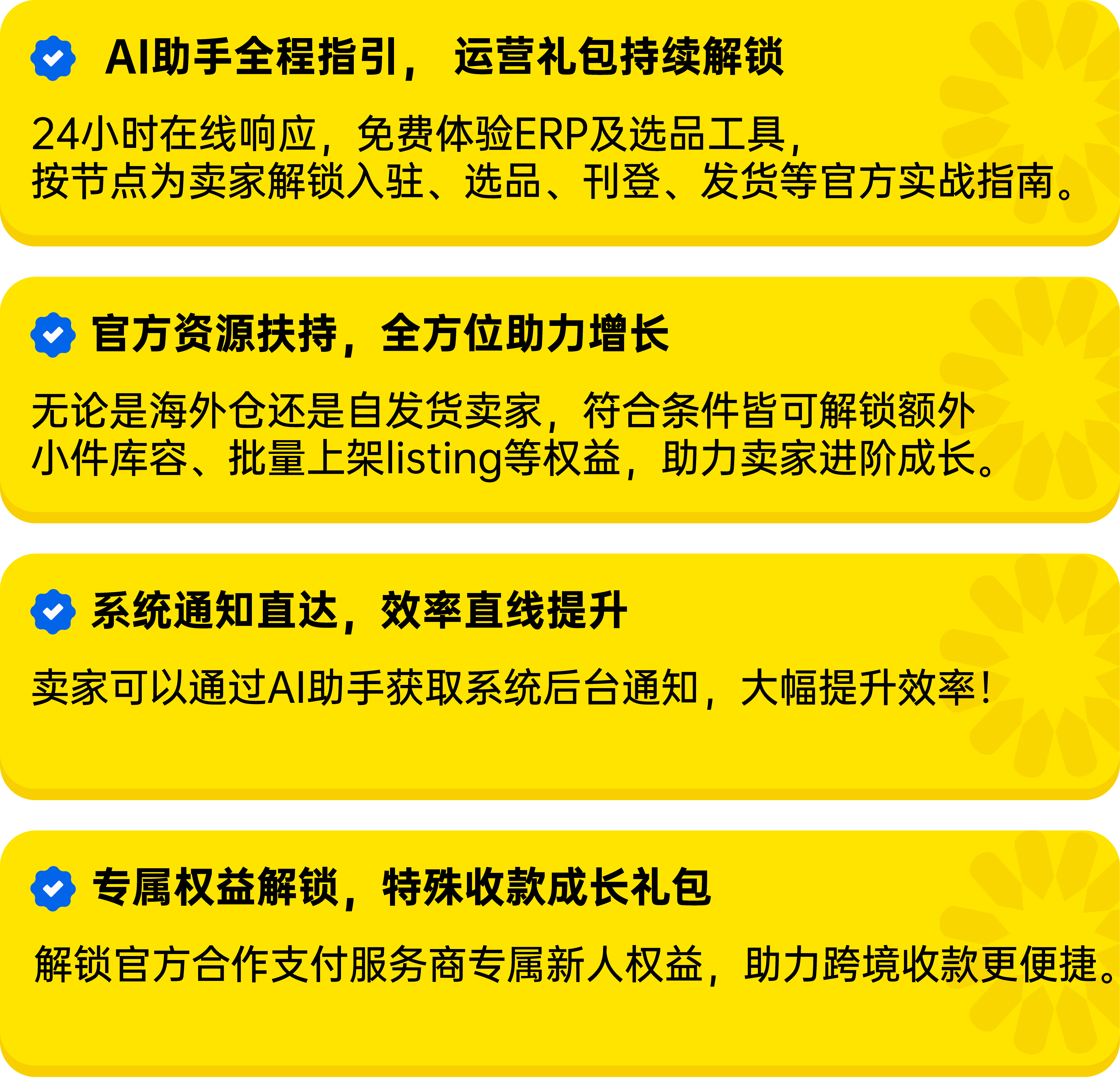 加入卖家成长领航计划有什么权益