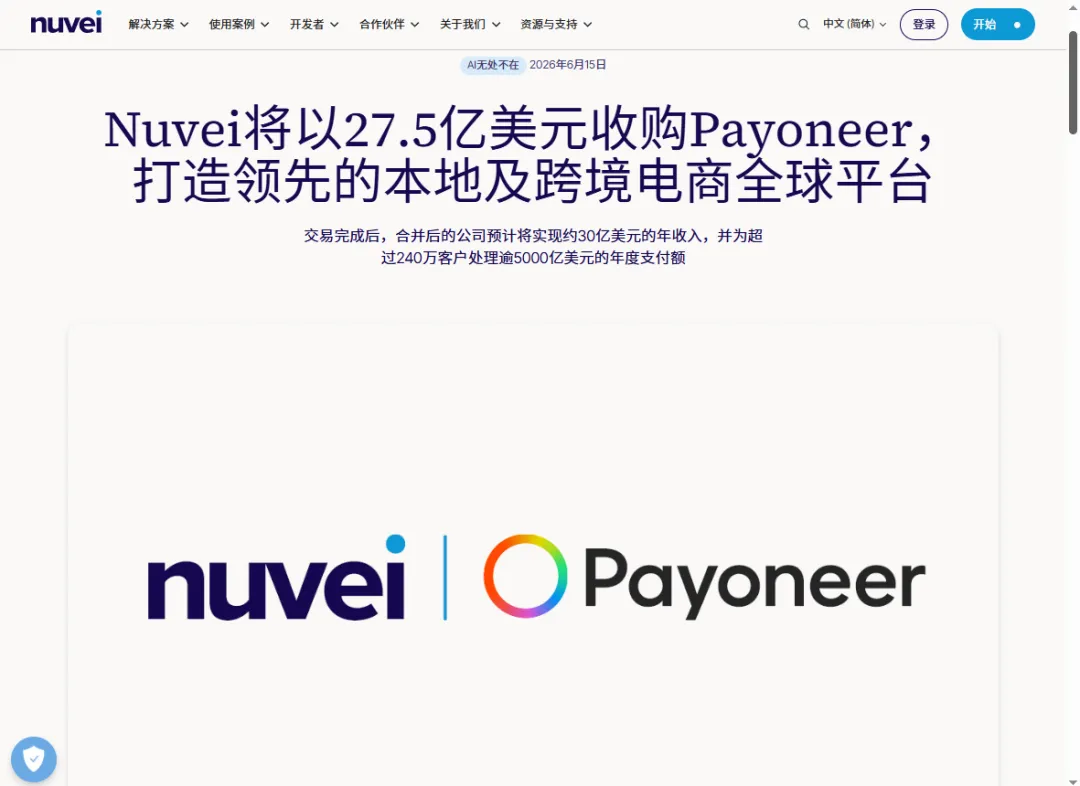 Nuvei收购Payoneer派安盈，跨境卖家真正该关心什么？