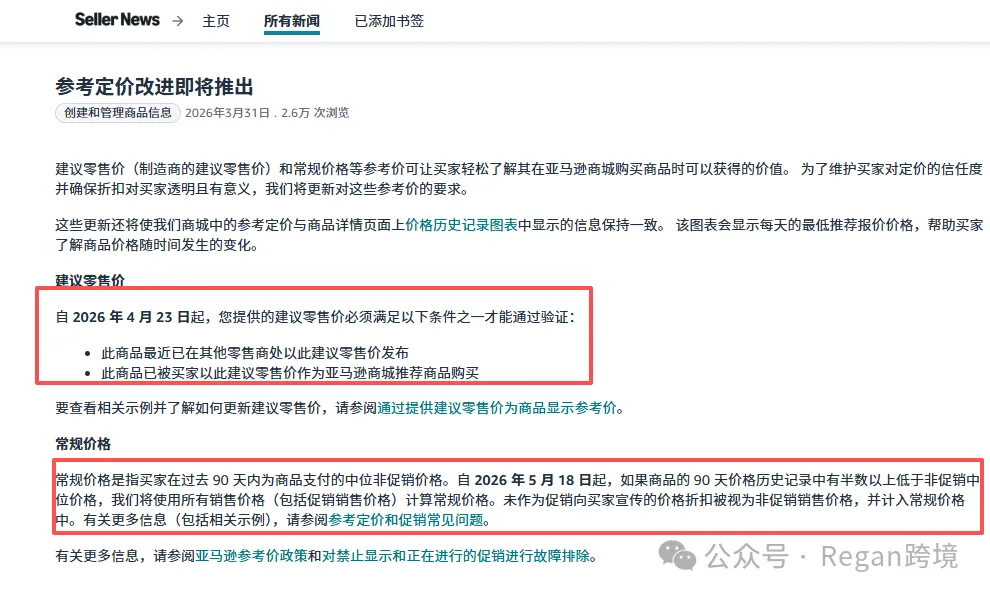 亚马逊划线价格设置，2026最新方法