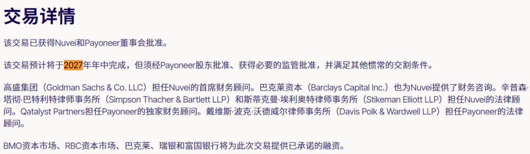 Nuvei收购Payoneer派安盈，跨境卖家真正该关心什么？