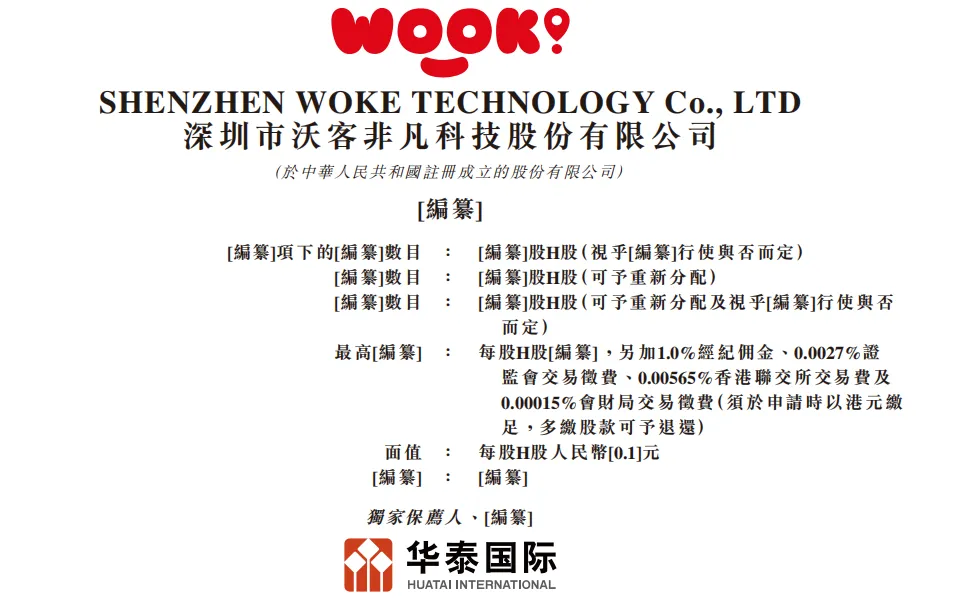 图片 年入12亿霸榜东南亚,华强北“隐形冠军”要上市了