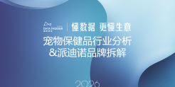 2026宠物保健品行业分析派迪诺品牌拆解报告
