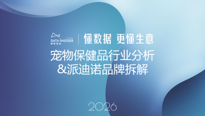 2026宠物保健品行业分析派迪诺品牌拆解报告