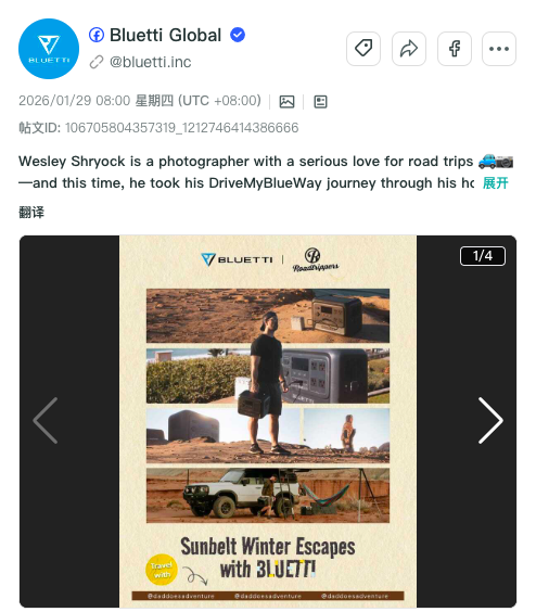 冲刺上市背后，BLUETTI是如何把“户外电力”讲成一种生活方式的？