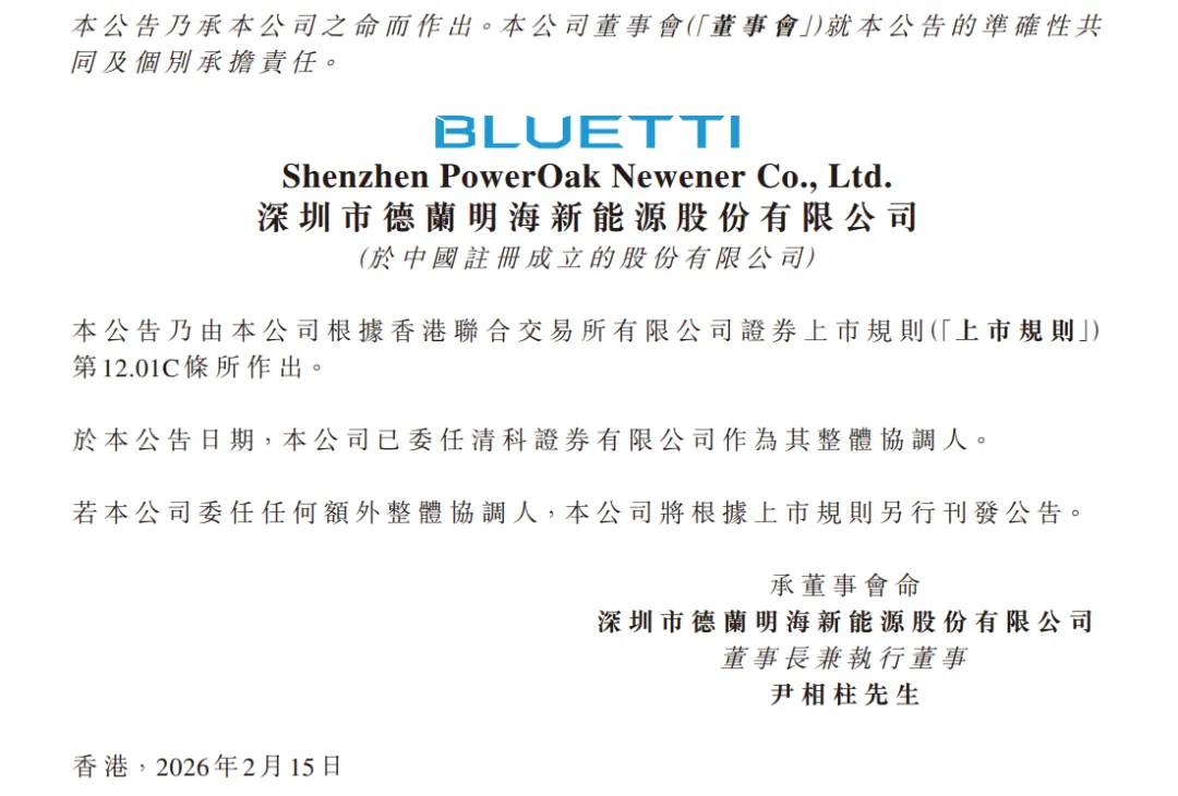 冲刺上市背后，BLUETTI是如何把“户外电力”讲成一种生活方式的？