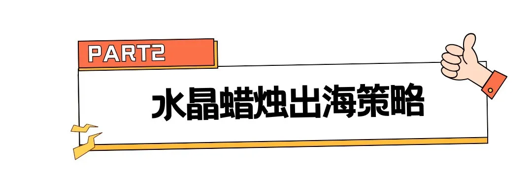 一颗水晶蜡烛卖到45刀！TikTok千万播放的“疗愈经济”有多赚？