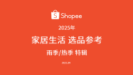2025年家居生活选品指南