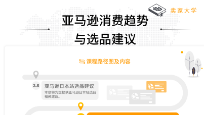 2024亚马逊全球消费趋势及选品报告-日本站