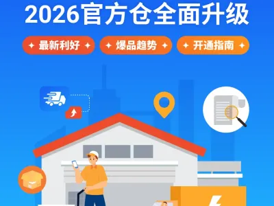 Shopee官方仓全面升级, 激励计划&爆品趋势揭秘 | 附极速开通指南