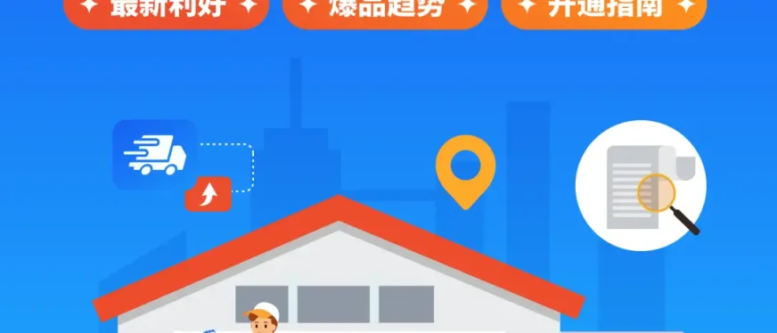 Shopee官方仓全面升级, 激励计划&爆品趋势揭秘 | 附极速开通指南