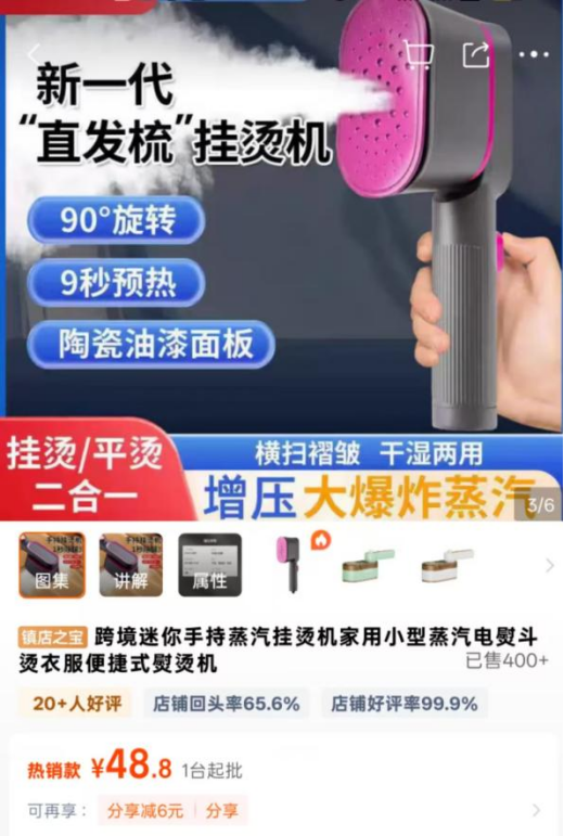 图片 单年破8500万!国产挂烫机杀疯TikTok
