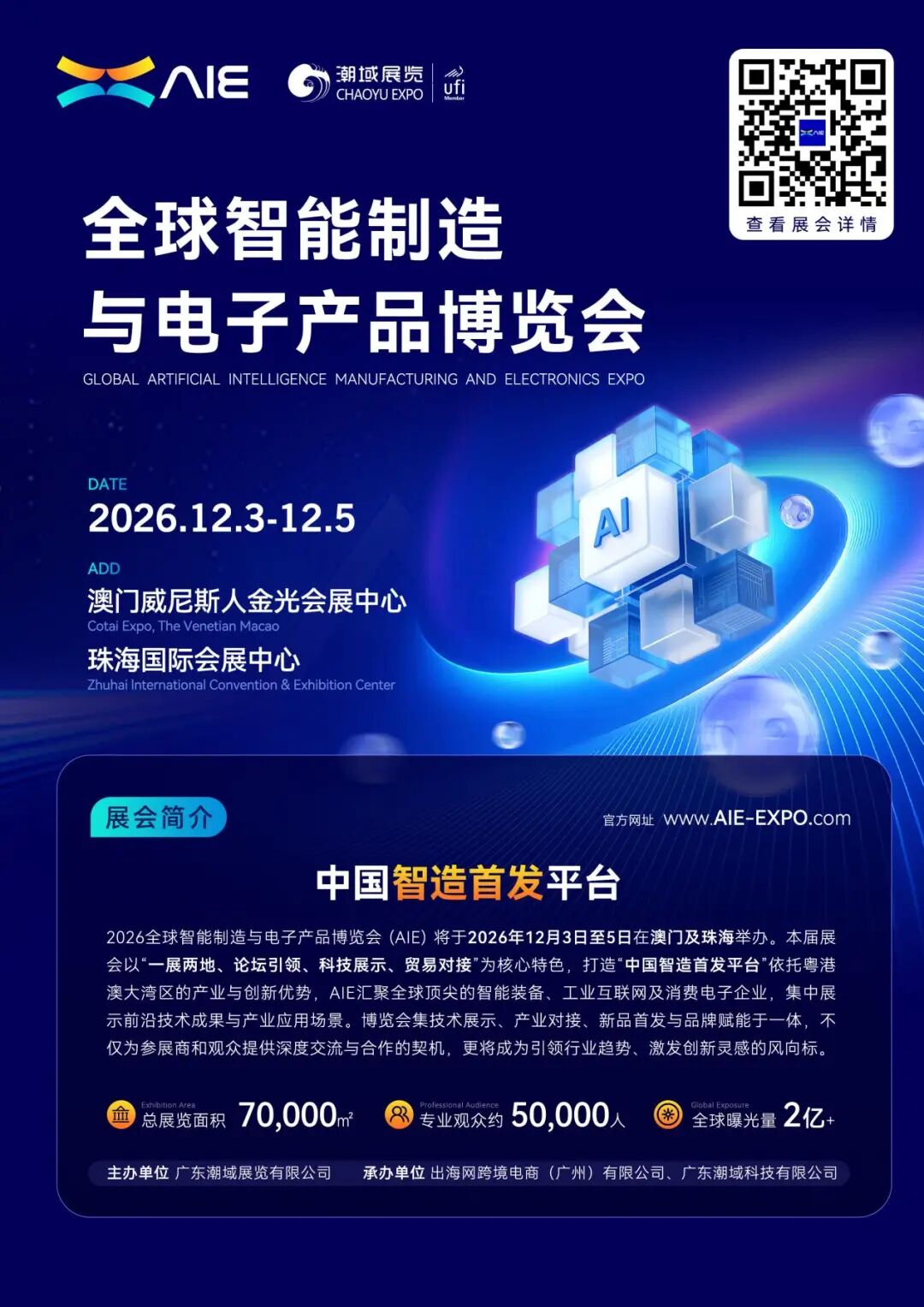 图片 从共鸣到共赢:AIE走进青岛,打造AI赋能实体经济新标杆