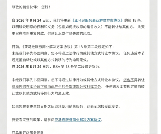 卖号、转号、代持,亚马逊新规一次性全堵死