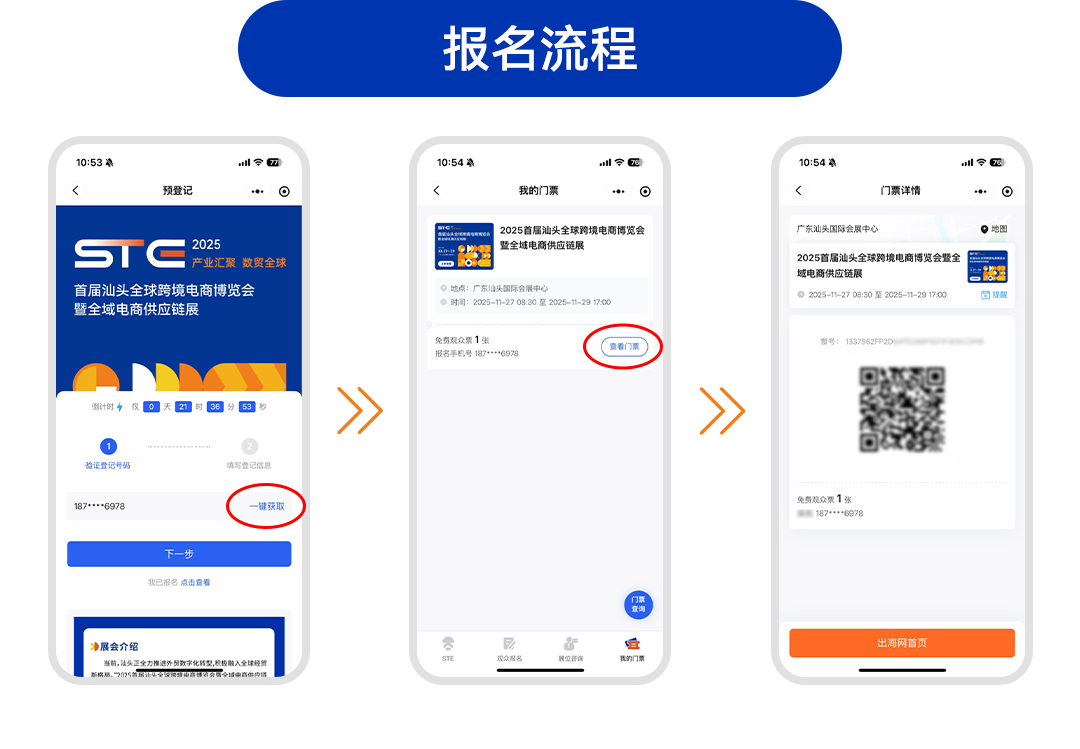 保姆级交通攻略|STE跨境及电商展等您来!