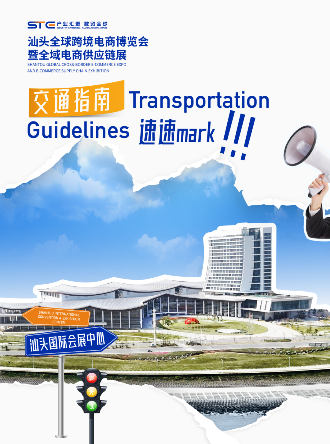 图片 保姆级交通攻略|STE跨境及电商展等您来!