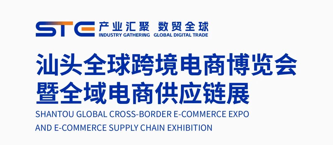 图片 保姆级交通攻略|STE跨境及电商展等您来!