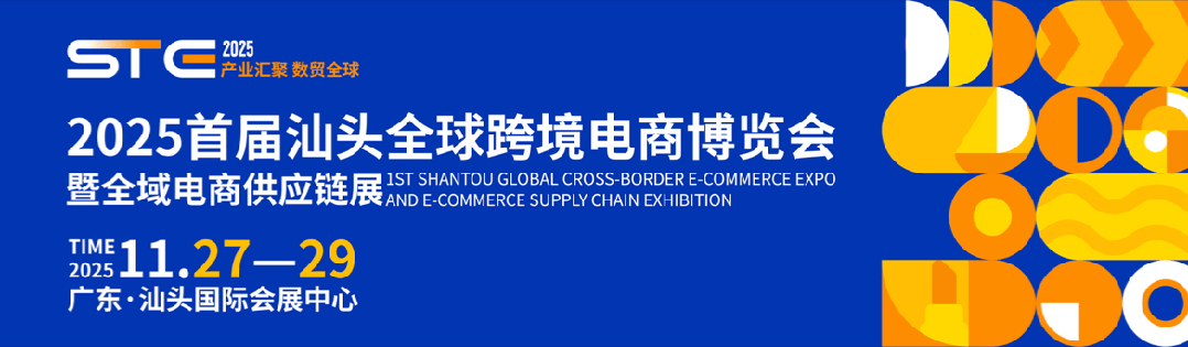 保姆级交通攻略|STE跨境及电商展等您来!