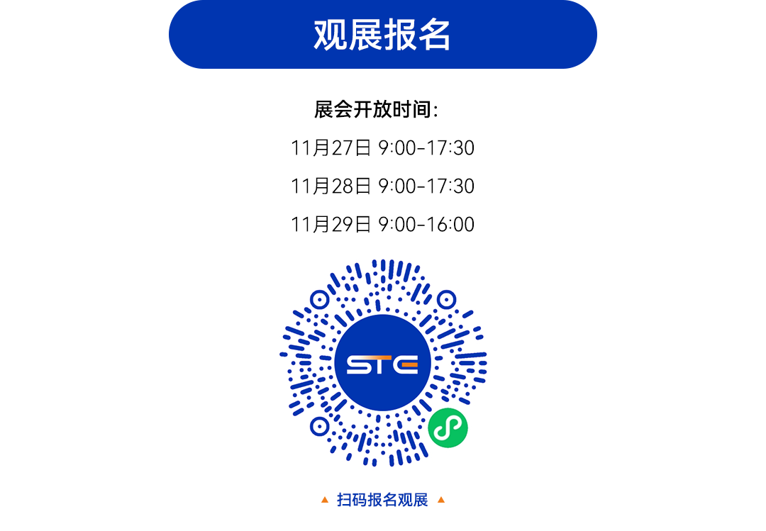 保姆级交通攻略|STE跨境及电商展等您来!