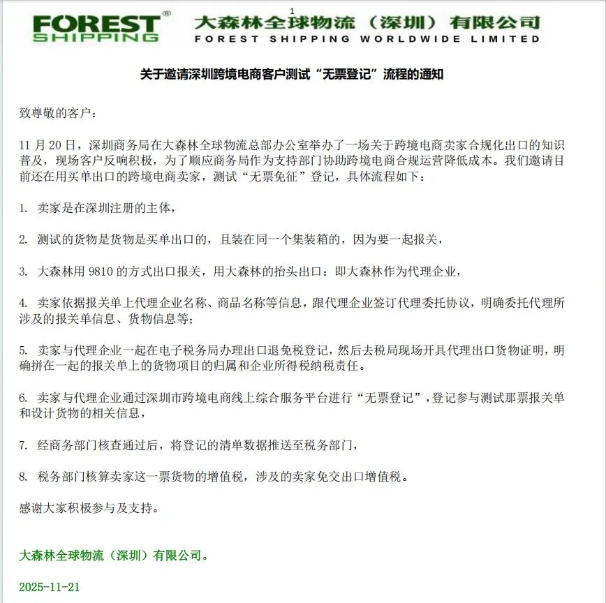 深圳物流圈炸了！“无票免征” 首测，买单卖家合规春天来了？